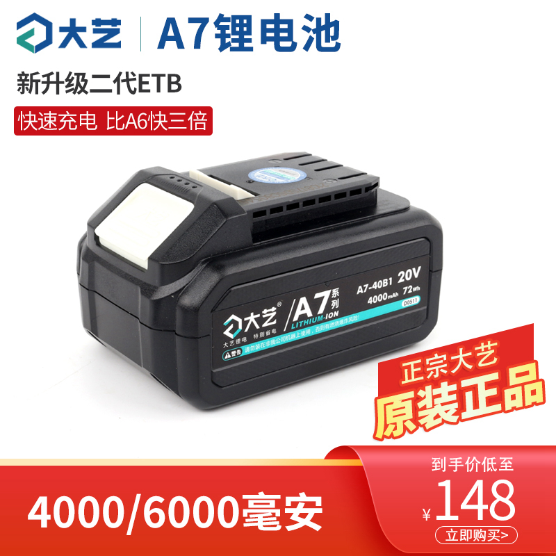 大艺a6A7锂电池20V电圆锯角磨机5801电锤6603扳手6801原装充电器