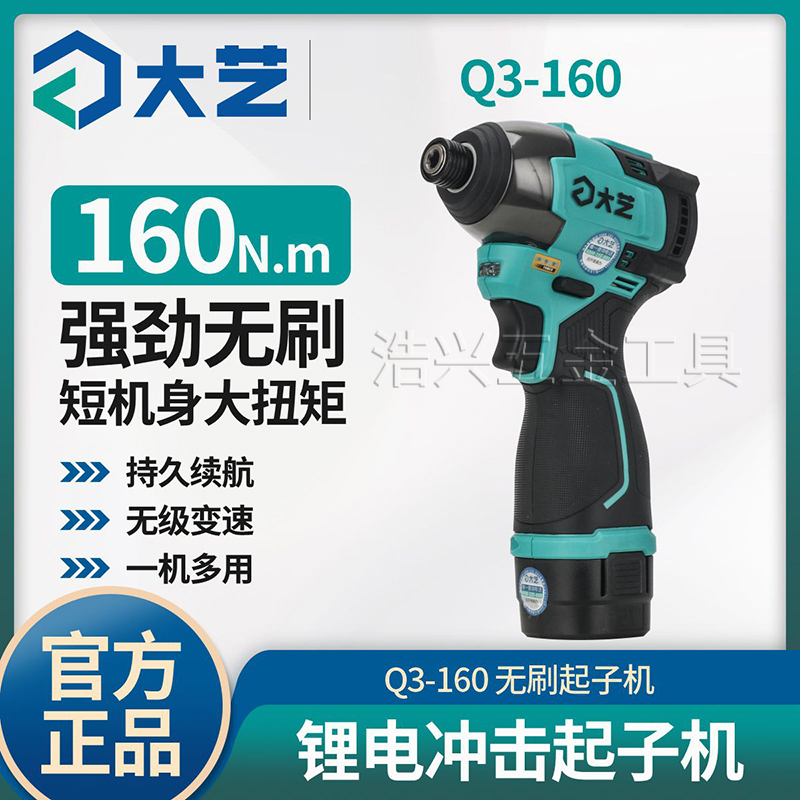 小型充电式Q3-160多功能起子大艺