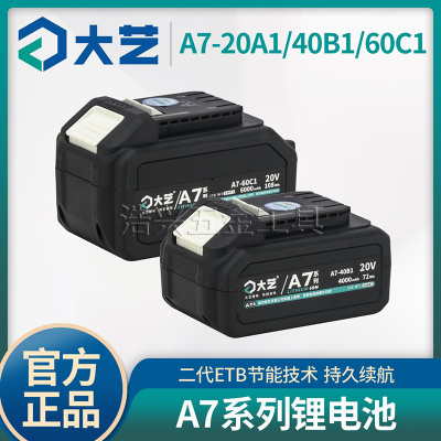 角磨机20V通用A7原装锂电池大艺