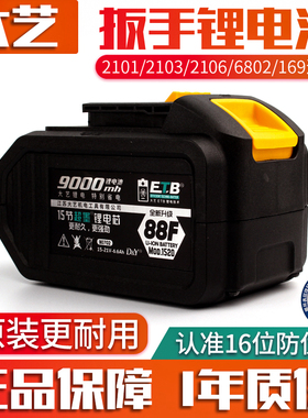 大艺电动扳手电池48v88F9000毫安6802新款A3锂电原装原厂2106配件