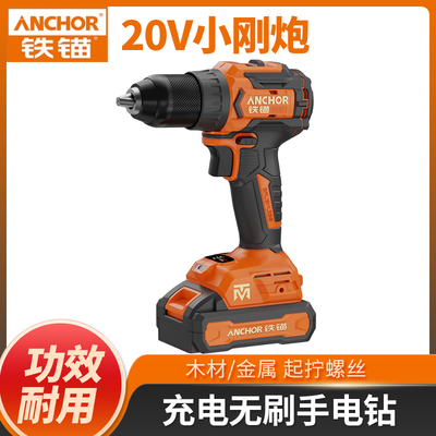 铁锚DCE2065手电钻无刷电机
