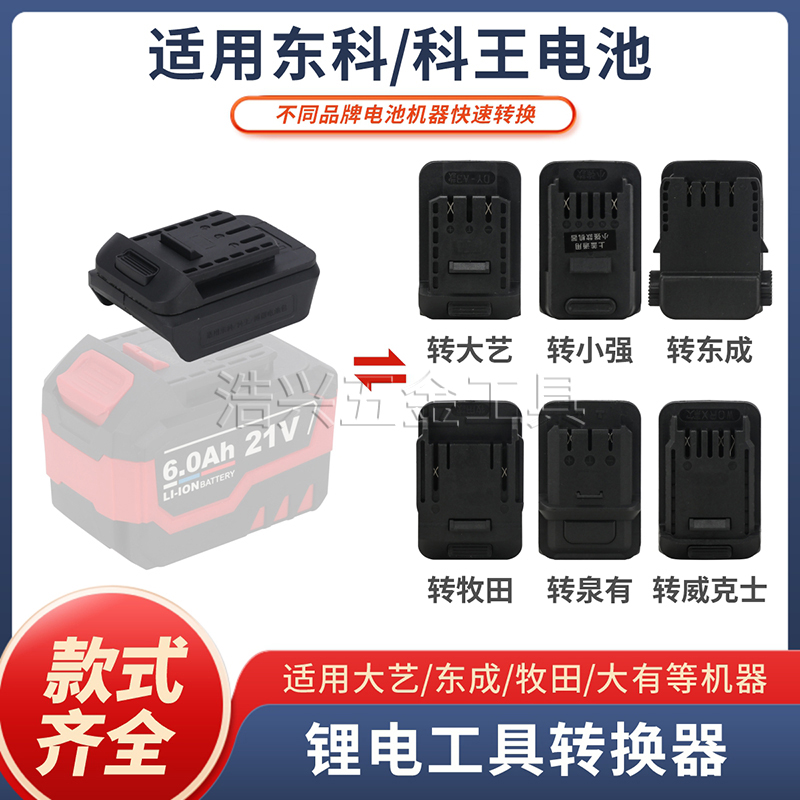 锂电池转换器工具扳手通用款插口