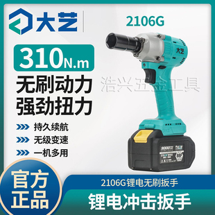 大艺A3-2106G无刷电动扳手充电式架子工汽修大功率冲击大扭力裸机