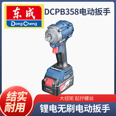 东成原装电动扳手DCPB358款扭力