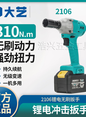 大艺原装正品电动扳手2106无刷充电扳手48V88v木工架子工锂电风炮