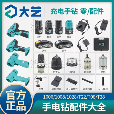 电动配件附件总成手电钻大艺