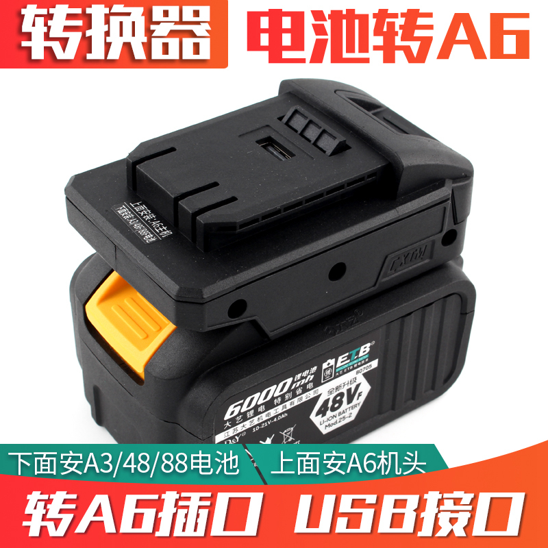 电池转换器A3新款48v88f9000毫安转【A6电板口】充电宝充手机-封面