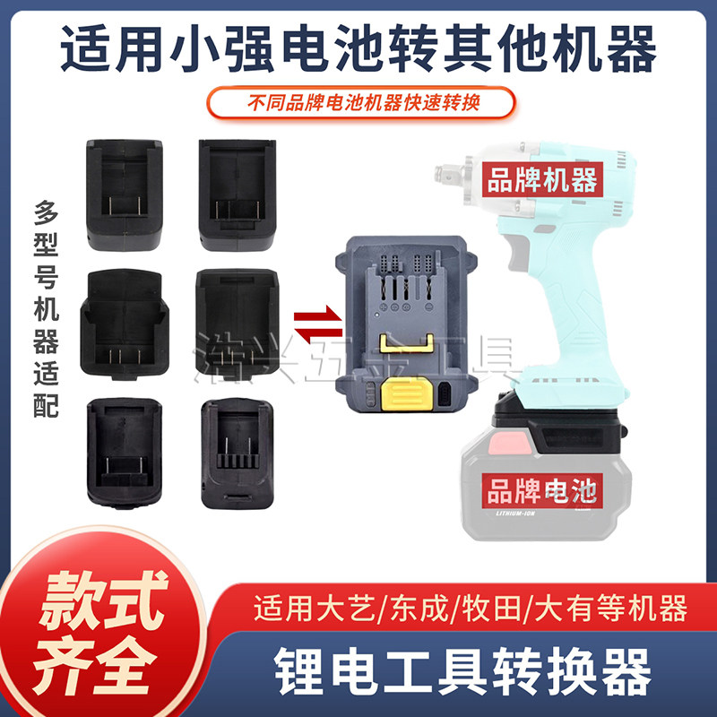 适用小强款锂电池插座插脚改装转换器改装其他电动工具机头插口