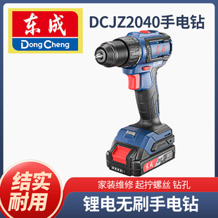 东成无刷锂电手电钻DCJZ2040充电式大功率工地装修木工吊顶拧螺丝