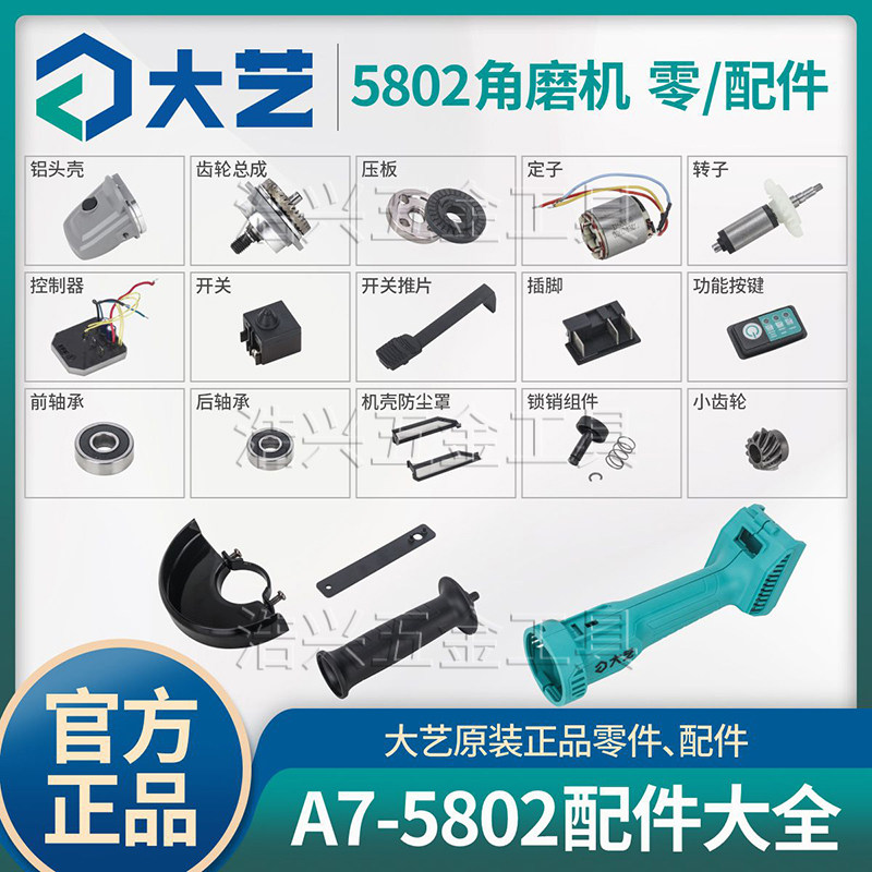 电动扳手原装全套配件A7-5802