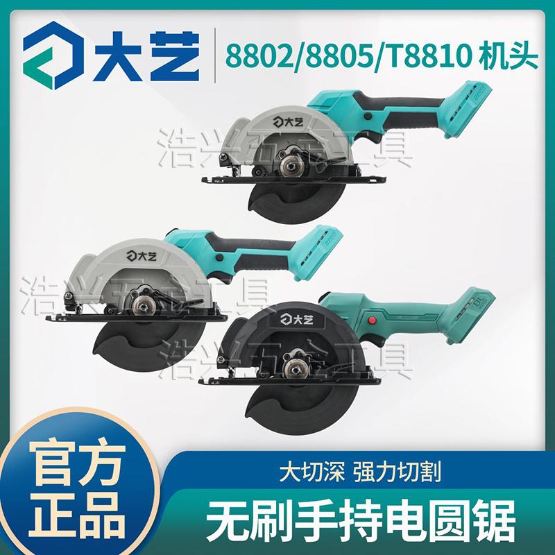 大艺A7电圆锯原装裸机木工装修