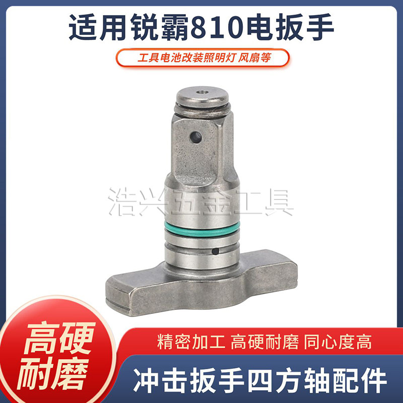 四方轴多功能套筒通用电动扳手