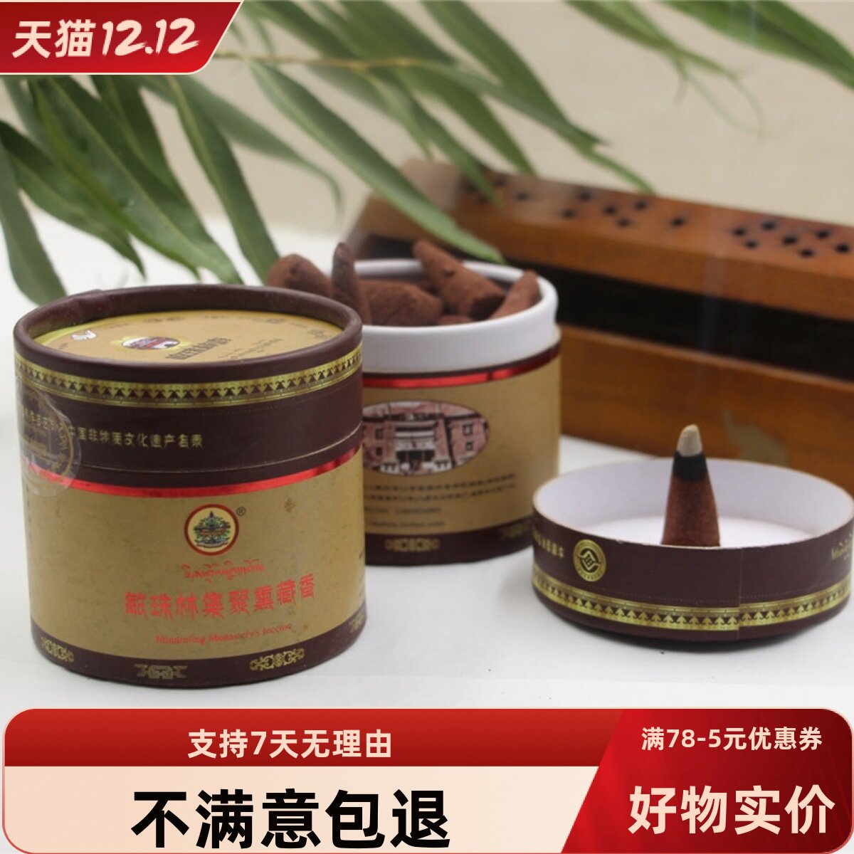 正品保证手工敏珠林集聚藏香塔香