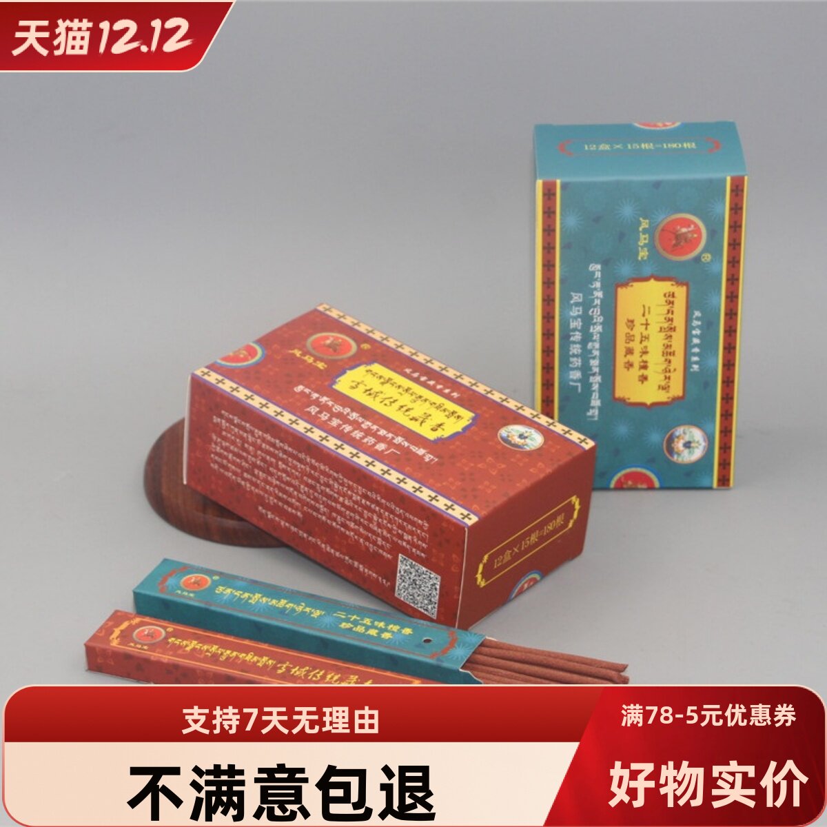 手工植物天然藏香药香檀香线香风马宝净化家用衣柜香薰香供佛香薰