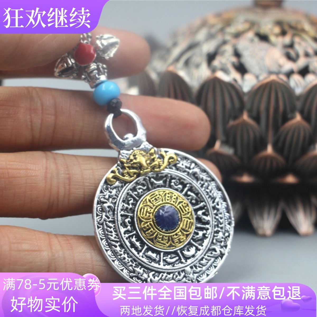 九宫八卦牌西藏十二生肖吊坠配饰