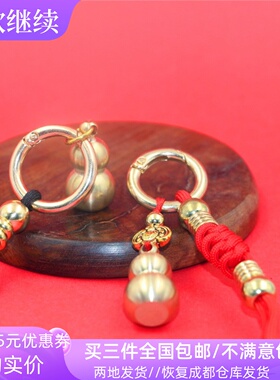 西藏纯黄铜葫芦汽车钥匙扣吊坠