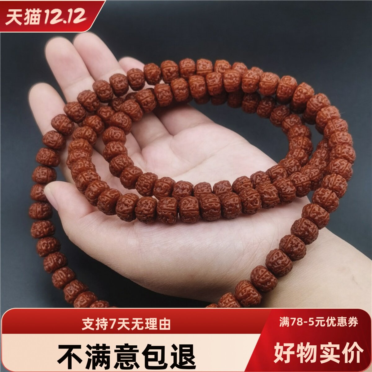 保真尼泊尔五瓣梅花桩南瓜金刚菩提籽玉化盘龙纹108佛珠手串项链