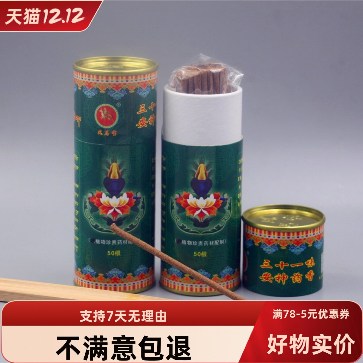 正宗香薰西藏手工天然安神助眠香三十一味药香藏香卧香线香家用香