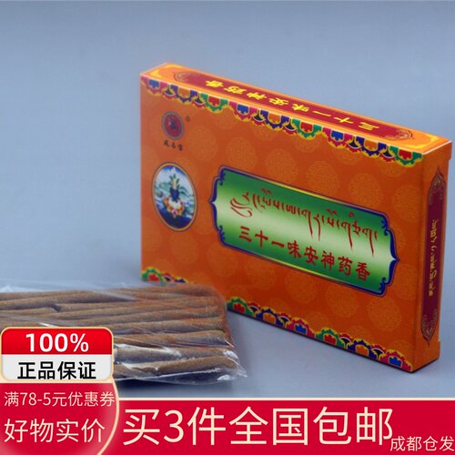 风马宝手工天然安神助眠家用藏香