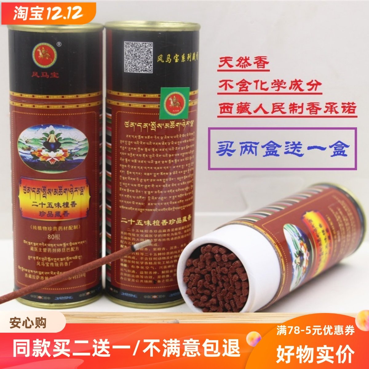 正品香薰香西藏手工植物天然檀香藏香礼佛香安神助眠药香线香卧香