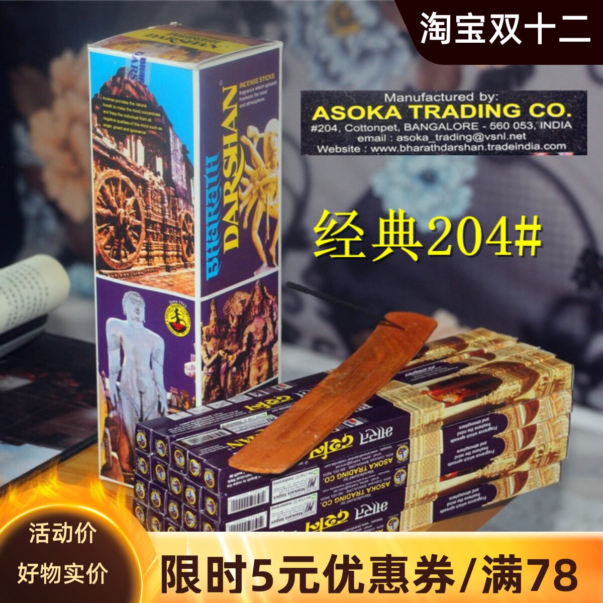 印度进口达仙香薰香家用室内衣柜去异味线香藏香达摩香老塔香线香