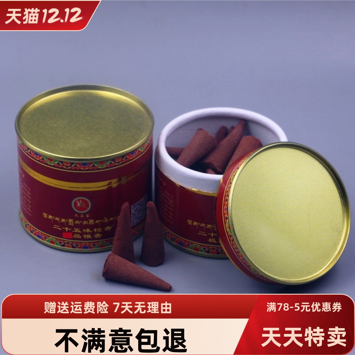 藏香西藏正宗植物天然药香二十五味檀香塔香锥香家用香薰香茶室香