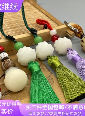 天然白玉菩提根吊坠汽车钥匙扣