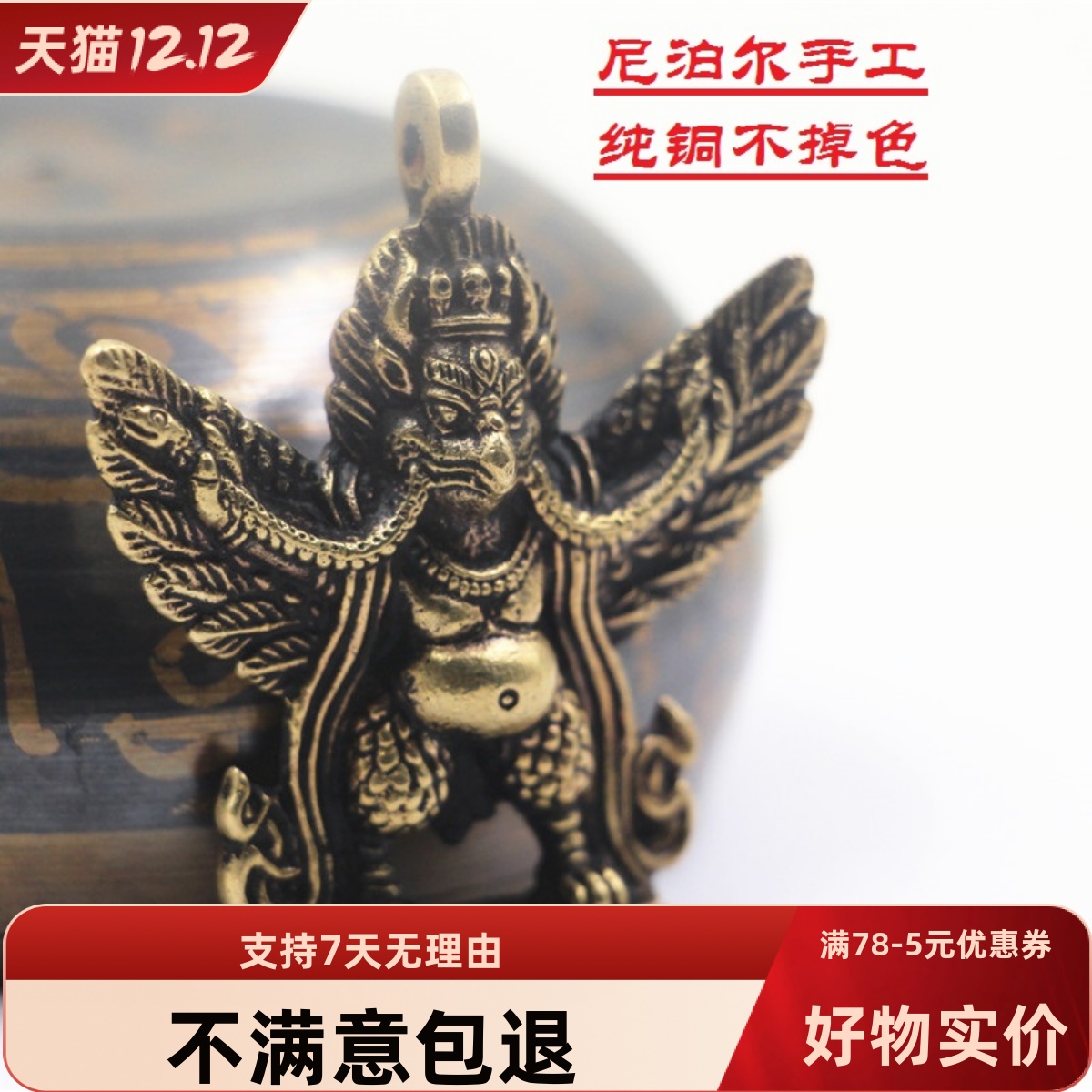 正品尼泊尔手工纯铜做旧大鹏金翅鸟护法金刚杵降魔杵吊坠挂坠饰品