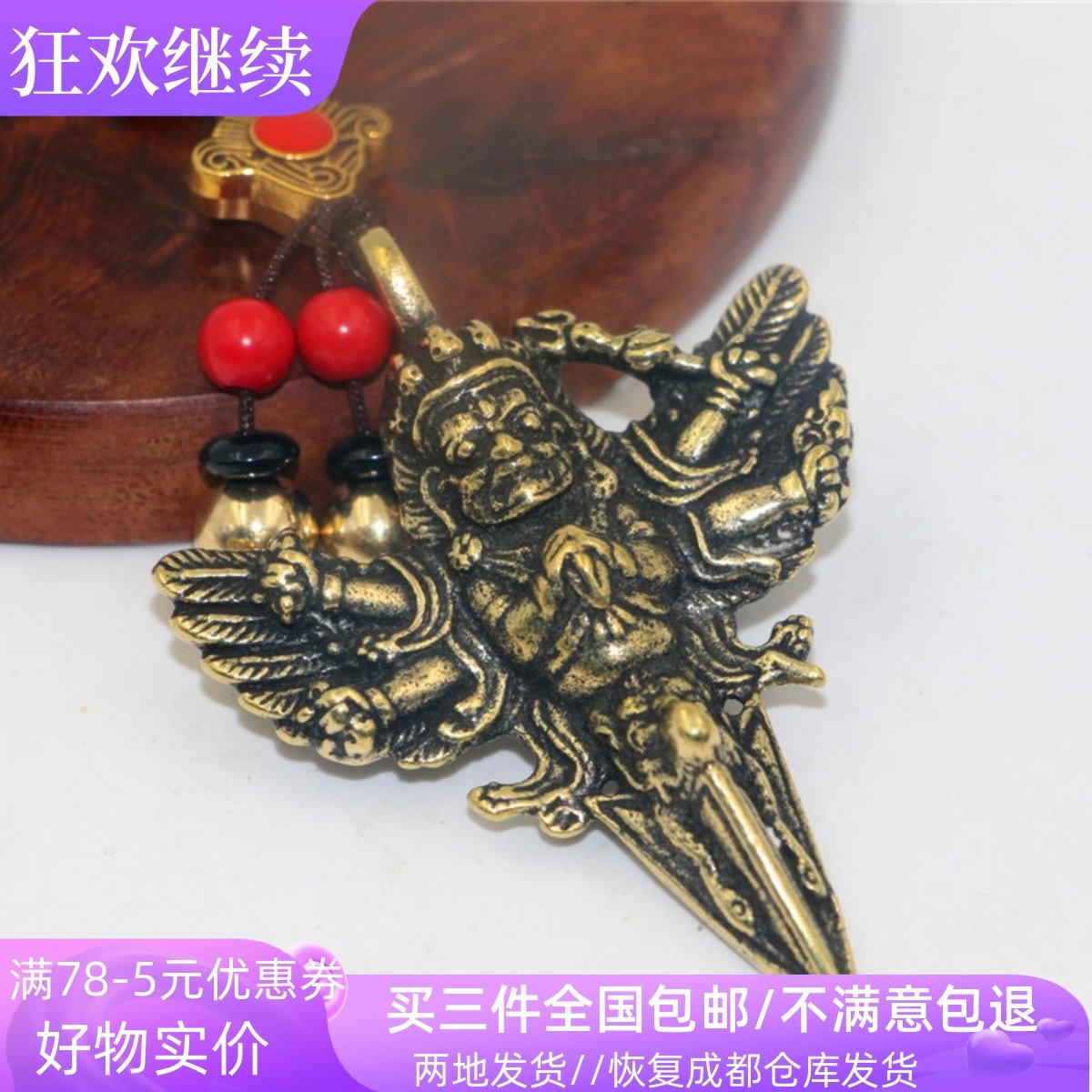 黄铜六臂大黑天金刚杵汽车钥匙扣