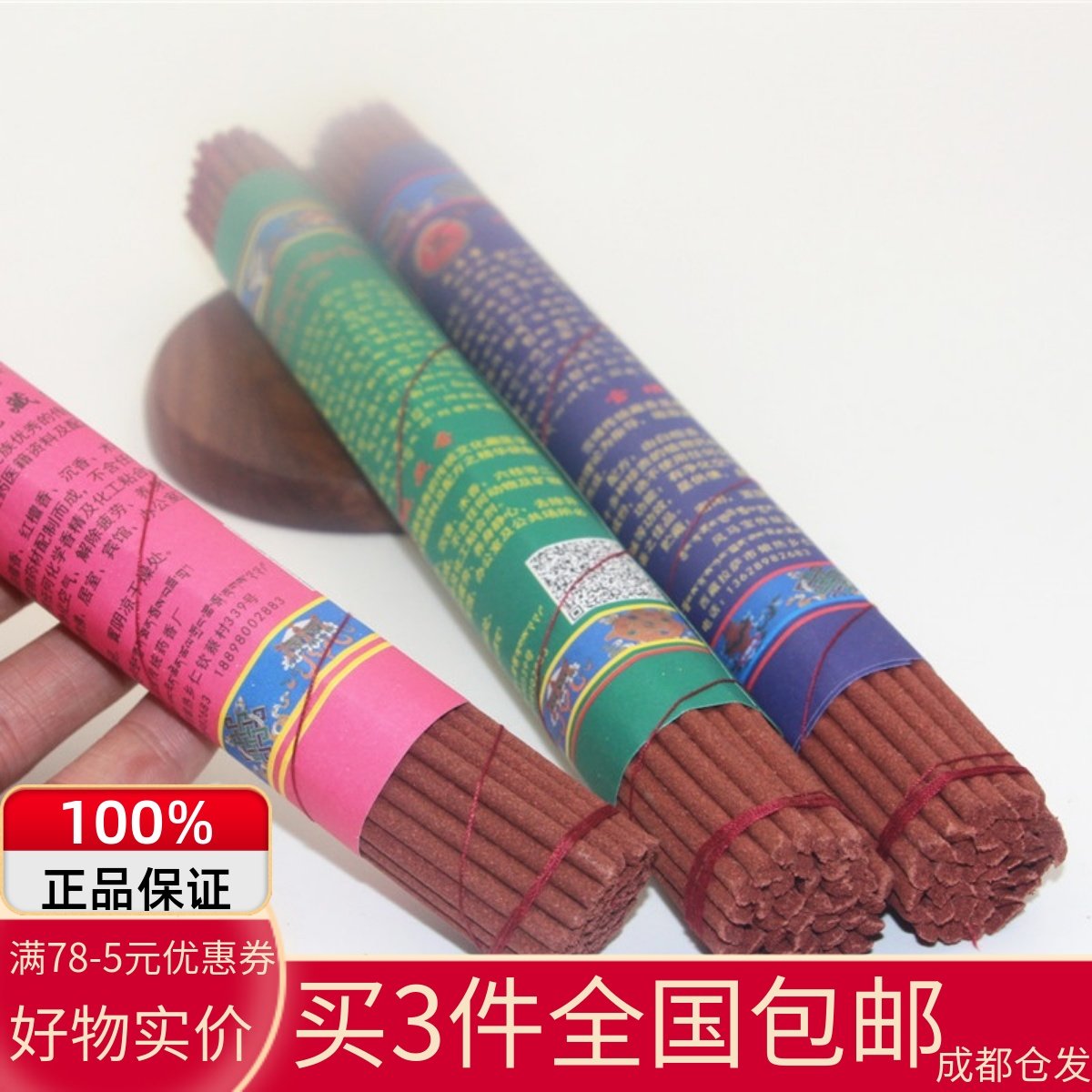 风马宝西藏香天然植物藏药香佛香家用简装线香卧香雪域传统熏香薰