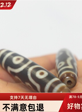 西藏天然保真品原矿七眼天珠玉髓