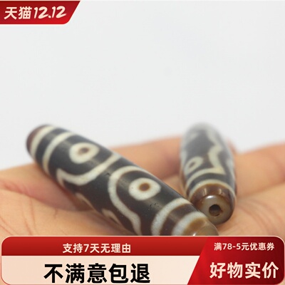 西藏天然保真品原矿七眼天珠玉髓
