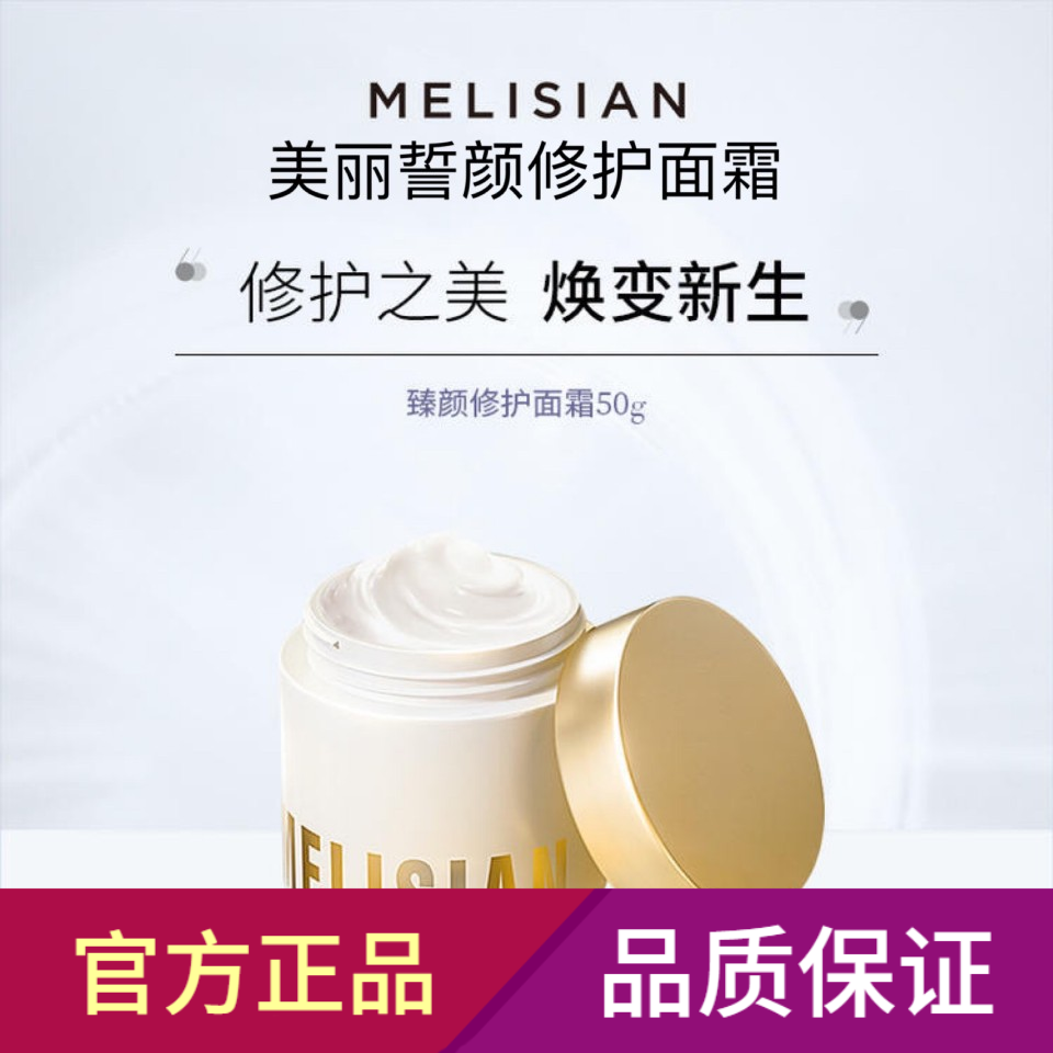 美丽誓颜臻颜修护面霜美丽誓言面霜补水保湿修护 到2024年12月份