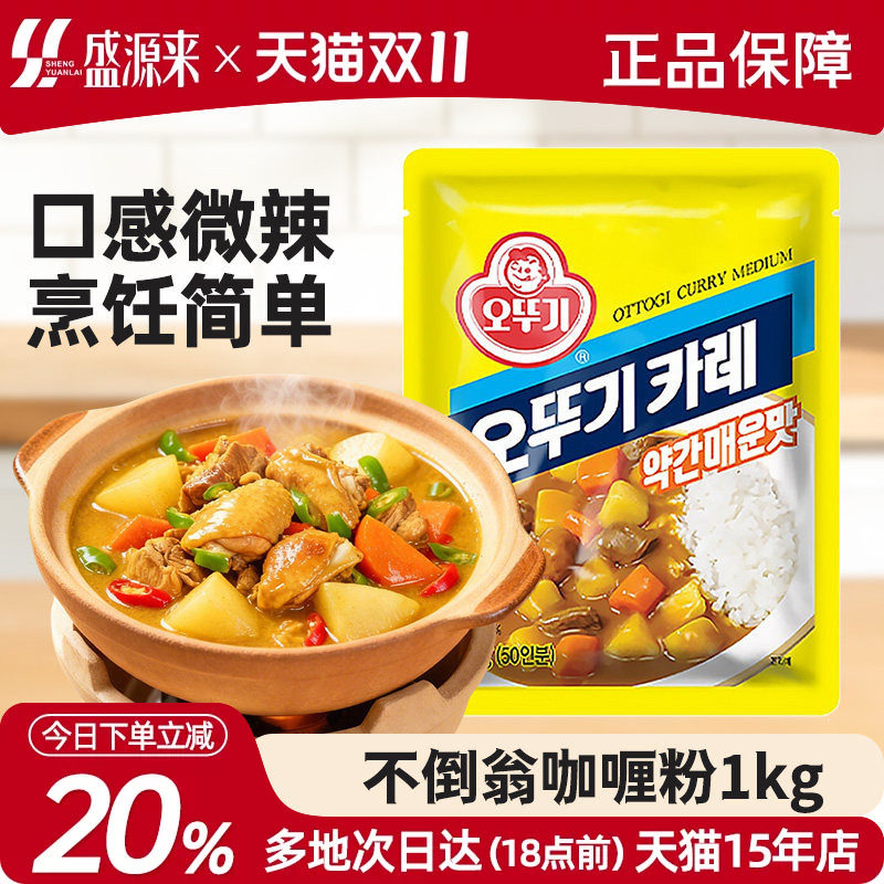 正宗韩国进口不倒翁咖喱粉调味料酱印度黄饭调料家用烧烤商用原味