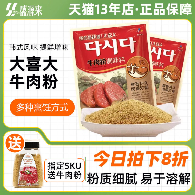 韩国希杰大喜大牛肉粉调料300g韩式调味料商用900g非原装进口大喜