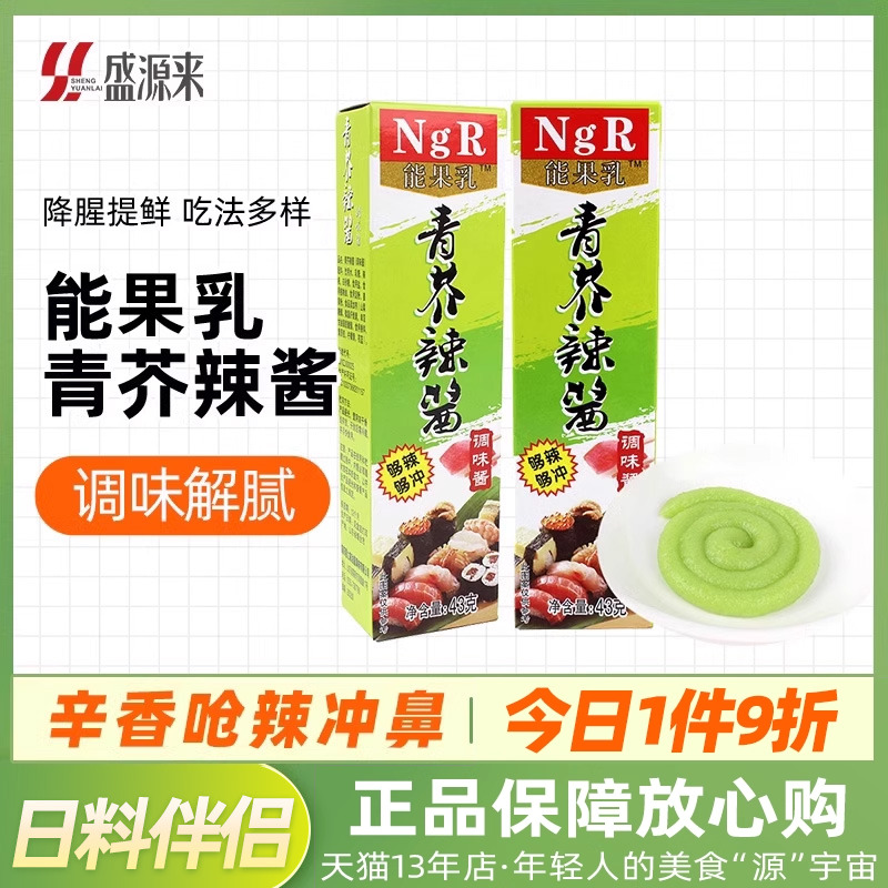 能果乳青芥辣酱43g小包装