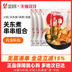 日本关东煮食材混合组合装套餐便利店711日式串串半成品火锅丸子