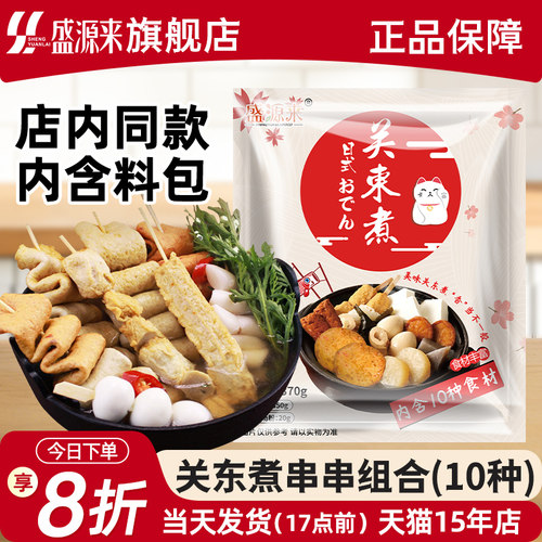 盛源来关东煮食材组合