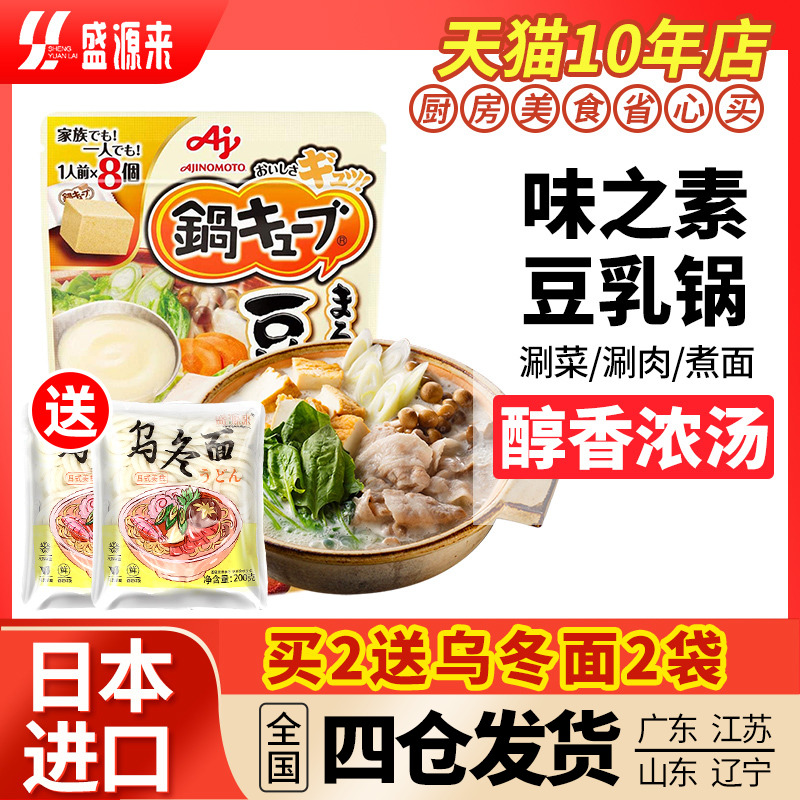 日本味之素关东煮火锅底料日式豆乳锅汤料调味料711汤底官方调料