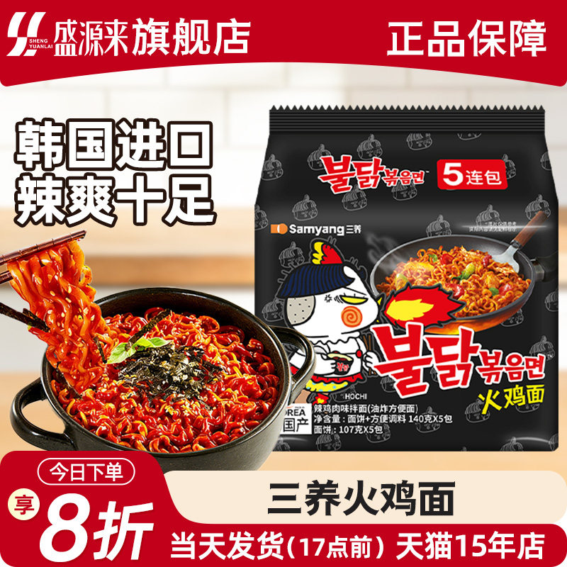 三养韩国火鸡面超辣变态辣方便面正宗进口速食干拌面韩式爆辣15包