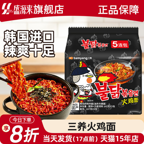 韩国进口三养火鸡面袋装