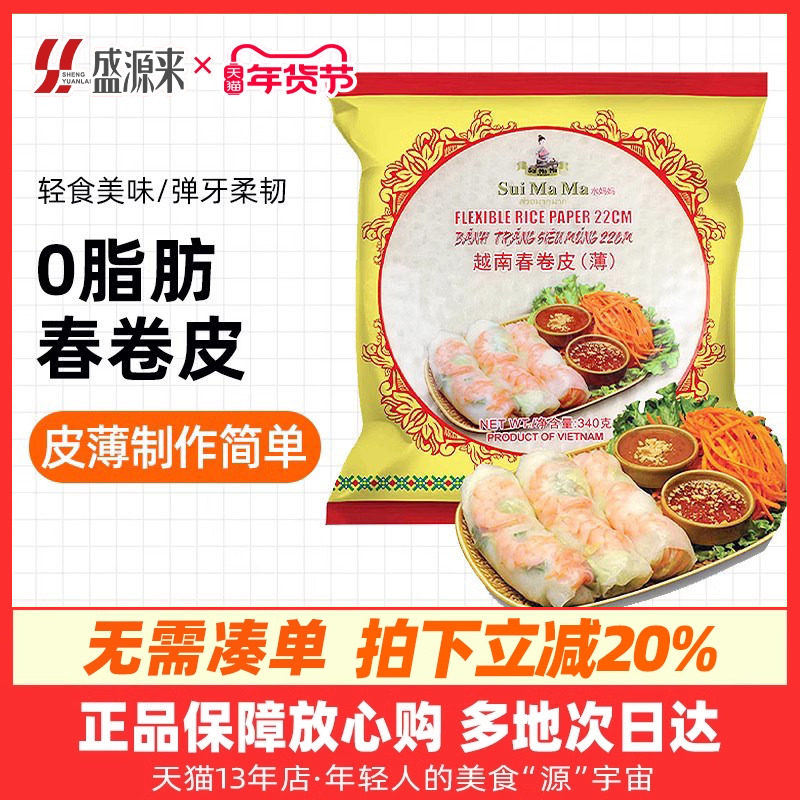 越南水妈妈春卷皮泰国春饼皮米纸透明薄饼皮泰式家用手工速食米皮