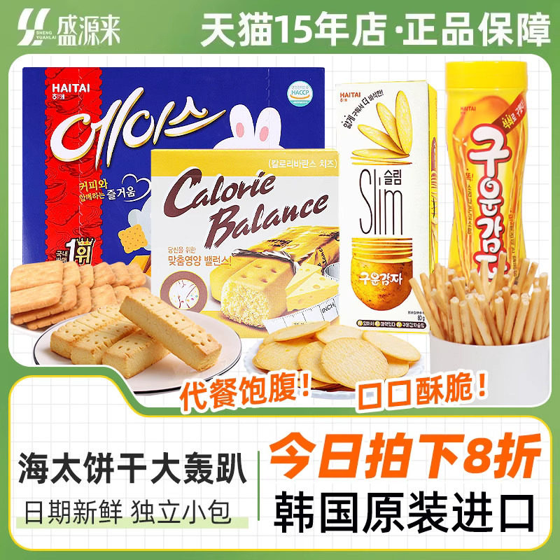韩国进口海太牌芝士味奶酪饼干压缩ace烤薯棒薯片小零食网红爆款