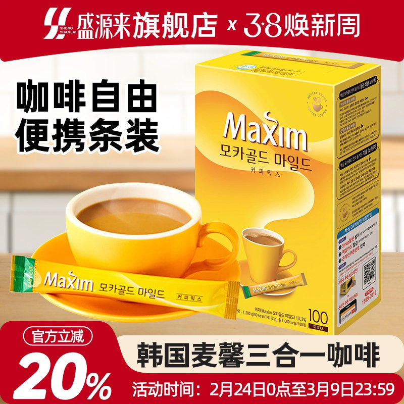 Maxim韩国进口黄麦馨咖啡粉三合一摩卡速溶100条原味礼盒装红白金