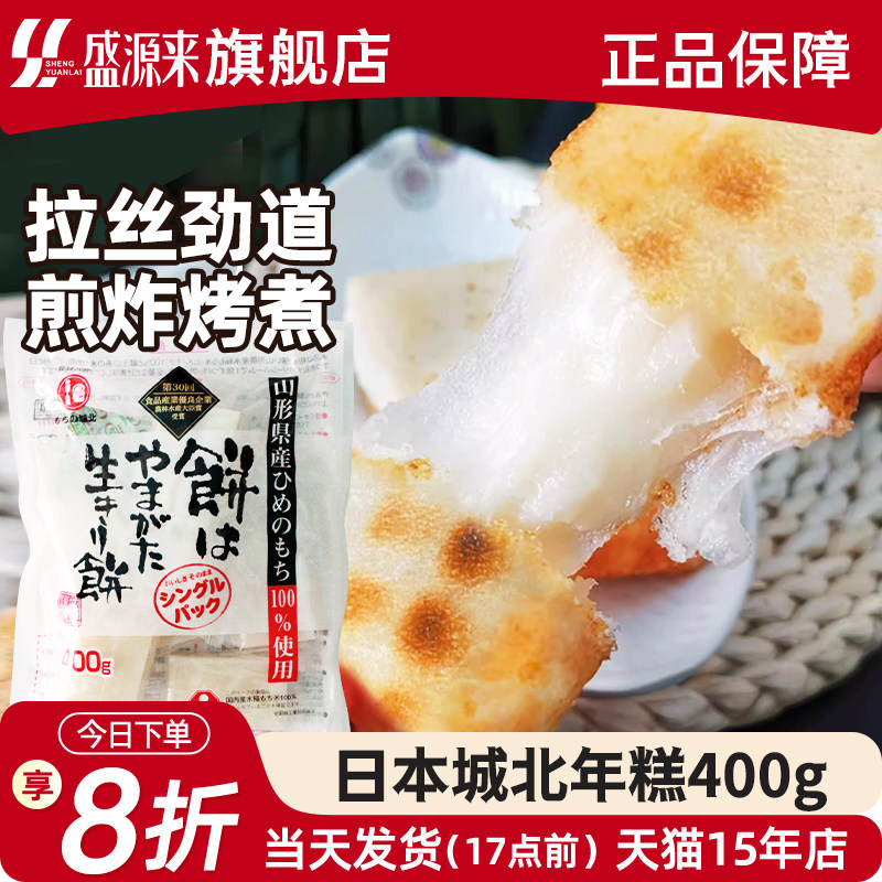日本进口糯米拉丝城北年糕日式烤年糕大块速食城北火锅红豆年糕汤