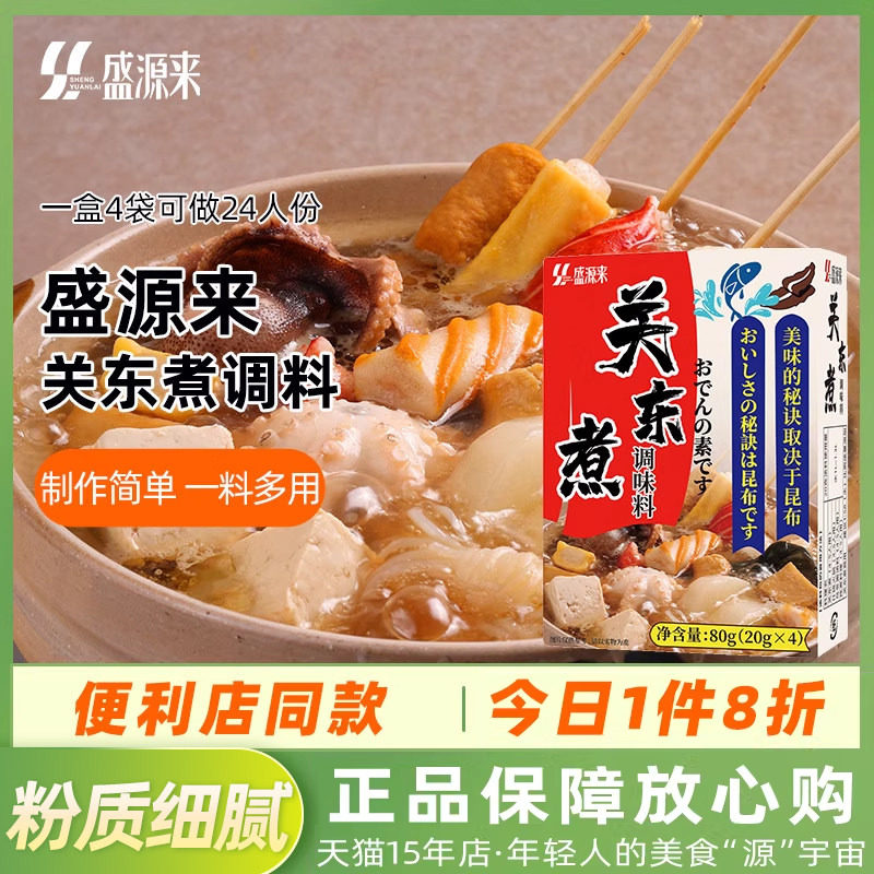 盛源来日式关东煮汤料：1盒做4次图片
