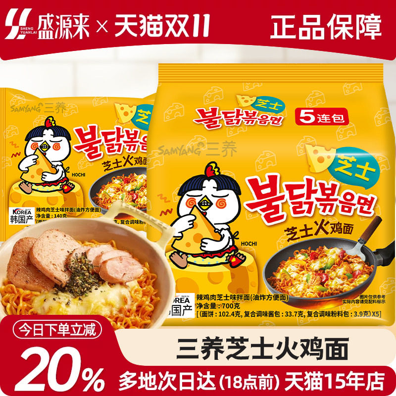 三养芝士火鸡面韩国进口拌面奶油奶酪联盟方便面泡面超辣过鸡年面