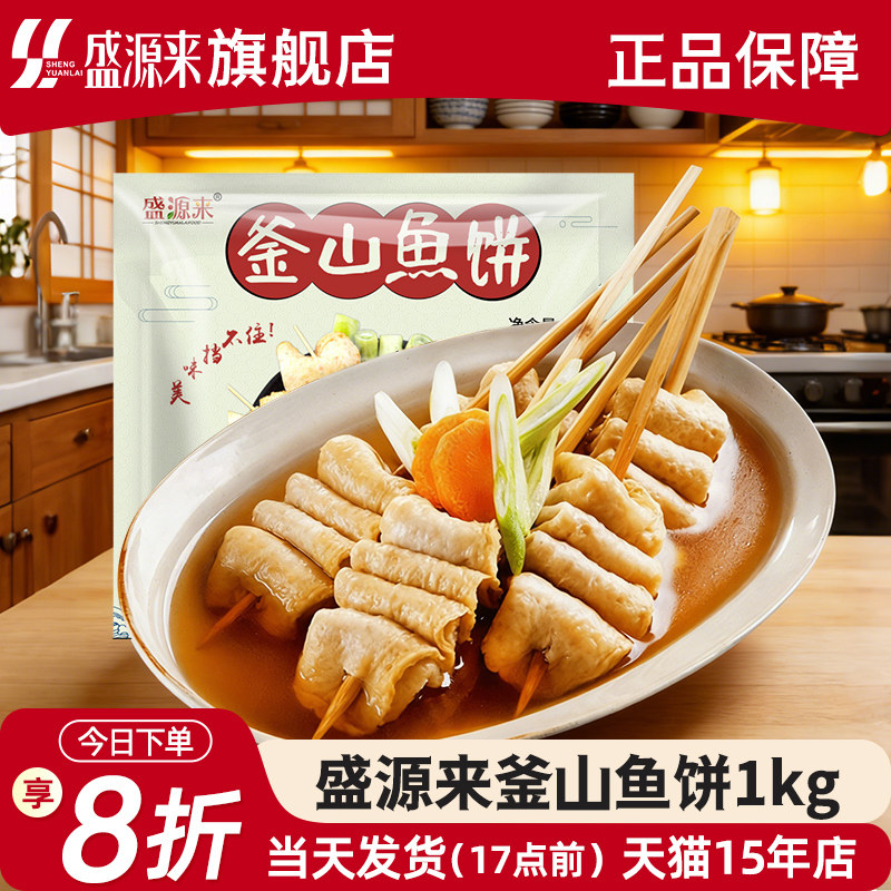 韩式釜山鱼饼商用装1kg买5送1图片