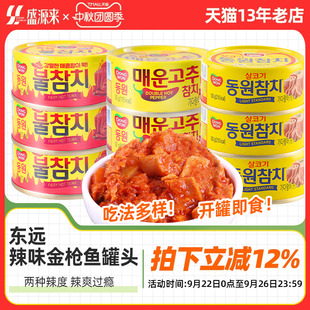 东远辣金枪鱼罐头双倍辣火辣味吞拿鱼韩国鱼肉dongwon油浸水浸鱼