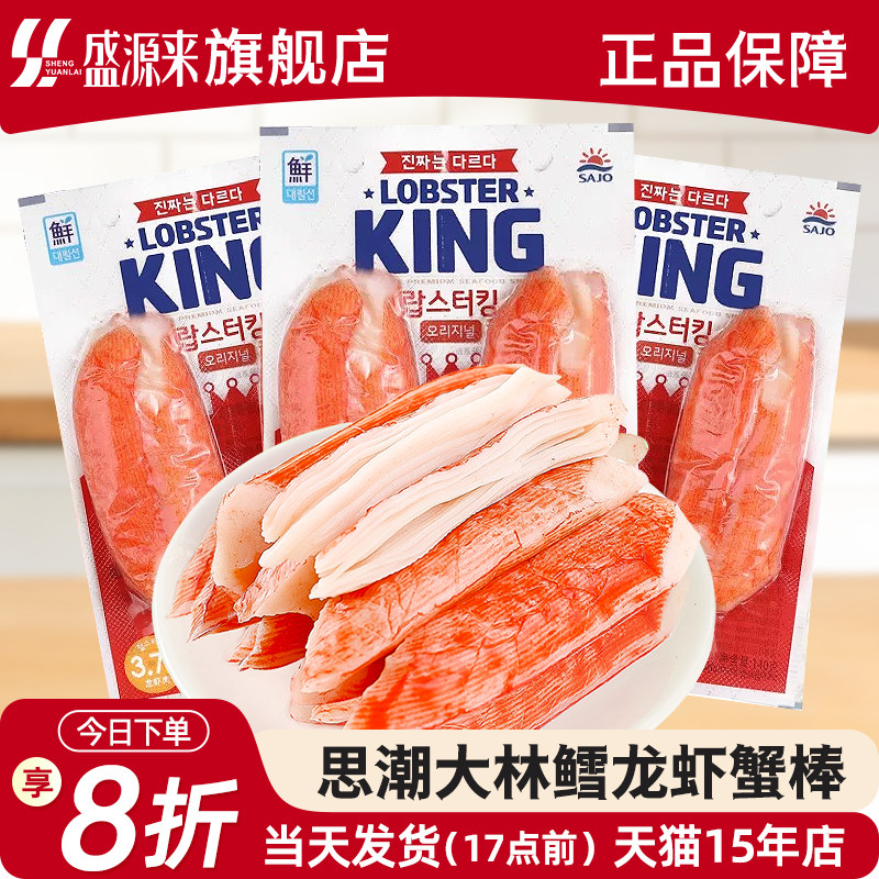 思潮大林韩国蟹棒柳鳕龙虾king模拟蟹肉棒低脂即食手撕蟹柳蟹足棒